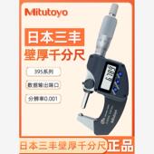日本Mitutoyo三丰管形壁厚圆头千分尺395 25MM 271 251 261