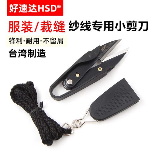 进口U型家用小剪刀十字绣
