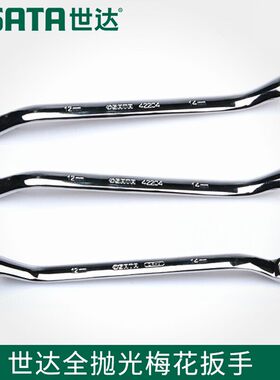 世达工具英制42101全抛光双梅花扳42102/42104/42105/42106/42107