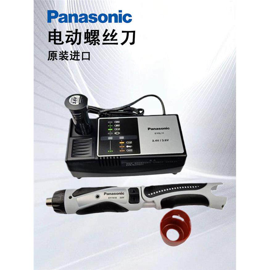 Panasonic松下EY7410 7411电动螺丝刀充电器可调扭矩起子充电电批