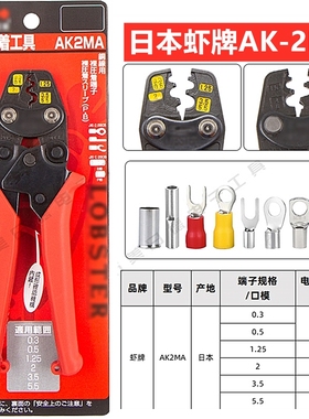 日本虾牌压线 线钳夹线 线钳AK-1MA2/2MA/15A/19A/22A/25A/25MA/2