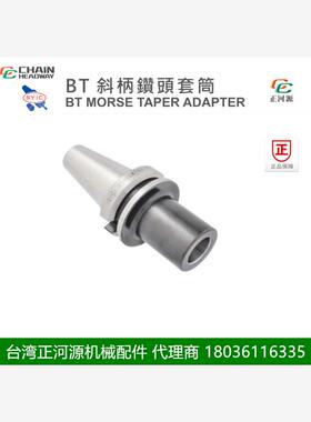 台湾正河源BT斜柄钻头套筒BT30/40/50 BT30-MTB1-45 刀杆刀柄套筒
