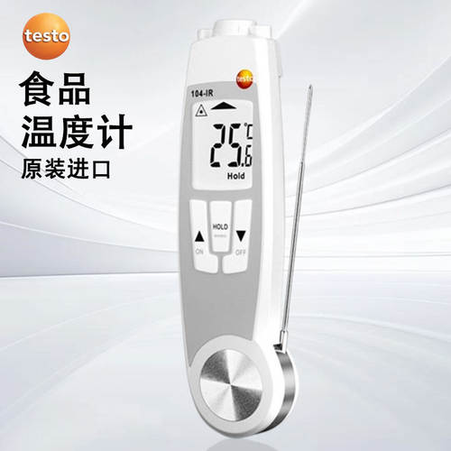 德图TESTO104-IR食品安全