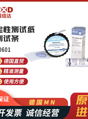原装德国MN进口90601 90602 90603 05 07 11 12 27定性测试纸正品