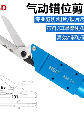 自动化加长气动剪刀干 干鲜海鲜剪刀AM-10/100S/L端子连接片铜片