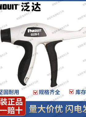 泛达扎带枪GS2B-E 尼龙束线枪GS2B紧线钳断线扎带工具美国Panduit