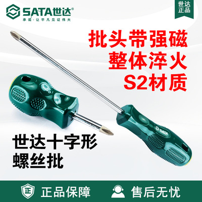 SATA世达62302-62322十字塑柄螺丝刀S2材质螺丝批起子A系列3468