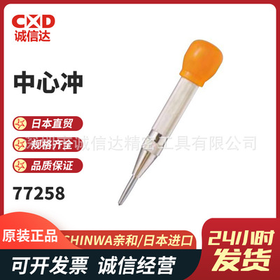 原装日本SHINWA亲和77258