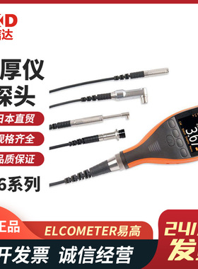 英国ELCOMETER易高A456CFNFBS A456CFNFSS分体式涂层测厚仪及探头