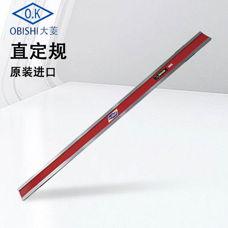 日本OBISHI大菱直定规OK水平尺烧入加硬EA302 500 750mm A级 B级