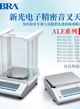 日本VIBRA新光原装精密电子音叉天平ALE223R 323R 623R 1502R现货