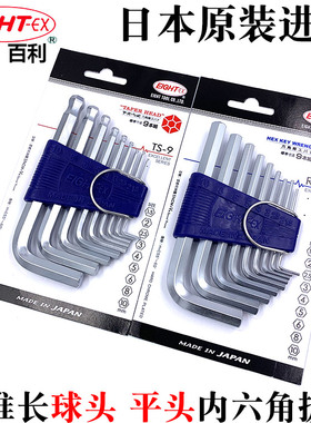 日本EIGHT百利进口标准长扳手平头内六角螺丝刀RS-6 7 8 9 TS-7S