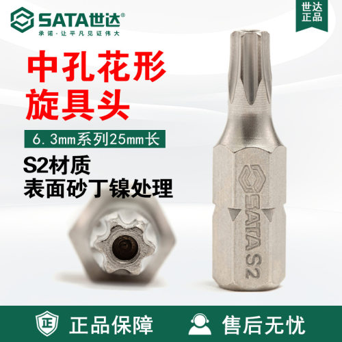 Sata/世达5件套6.3MM系列25MM长中孔花形旋具头59241-59248螺丝批