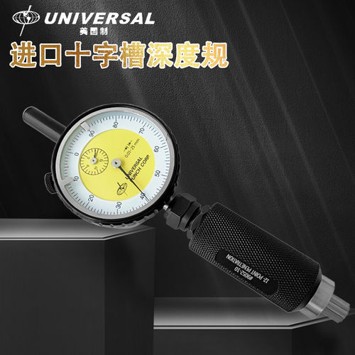 美国环球十字槽深度规通