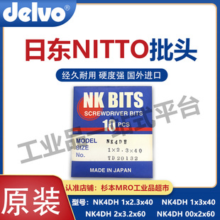 尾货 进口批咀 正品 日本DELVO达威批头NK4DH 电动起子头 特价