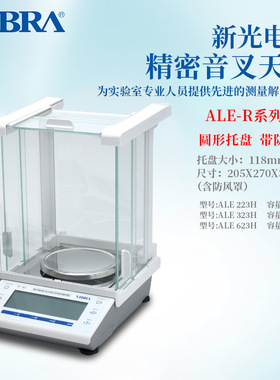 日本原装VIBRA新光ALE223H ALE323H ALE623H精密音叉电子天平热销