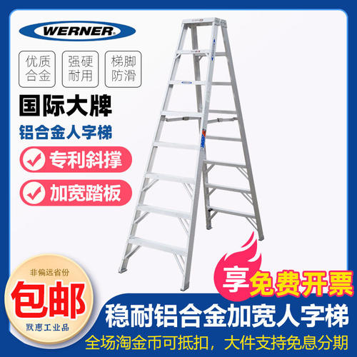 稳耐商业级人字安全梯加厚铝合金工业两用双侧人字梯 T310/DP360