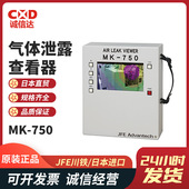 便携式 日本进口JFE川铁气体空气泄漏查看器MK 750 数显漏气检测仪