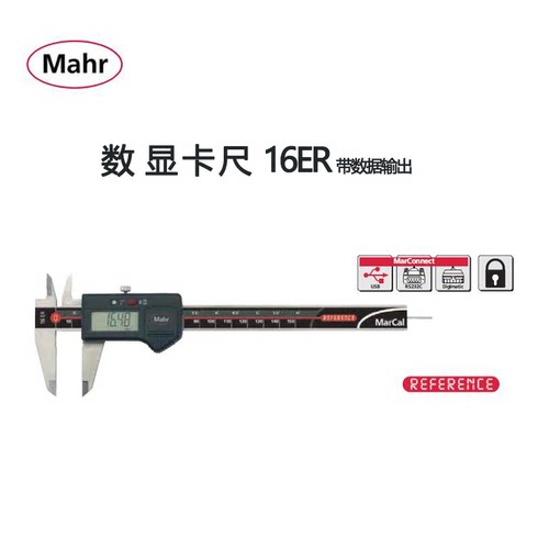 德国MAHR马尔数显卡尺0-3