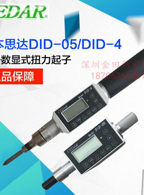 原装日本CEDAR思达DID-05 DID-4数显扭力起子扭力计扭力测试仪