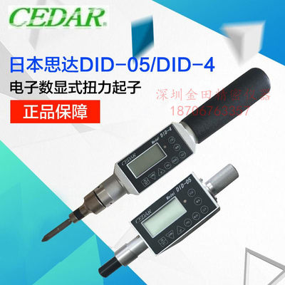 原装日本CEDAR思达DID-05