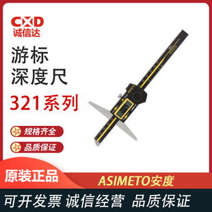 德国安度ASIMETO数显深度游标卡尺电子深度尺带表高精度321系列