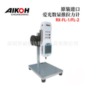 2触感式 原装 荷重测定器 日本AIKOH爱光数显推拉力计RX