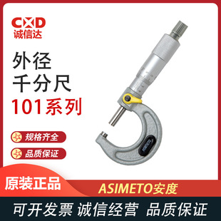 德国安度ASIMETO外径数显千分尺高精度千分卡尺电子测厚仪厚度101