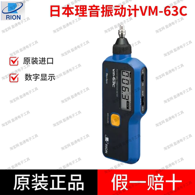 理音VM-63C可携式测振仪
