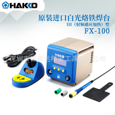 日本进口HAKKO白光烙铁碰