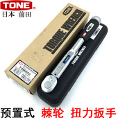 进口TONE预置式 扭力扳手力矩棘轮磁性火花塞轮胎扭矩公斤扳手