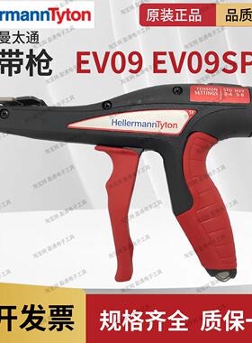 日本海尔曼太通扎带枪EVO9iSP 束线钳新款EVO9i EV09HT紧线枪正品