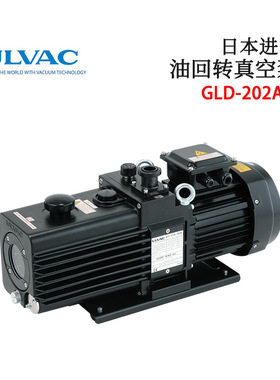 日本ULVAC爱发科GLD-202AA 202BB 280A 直联式小型油回转真空泵