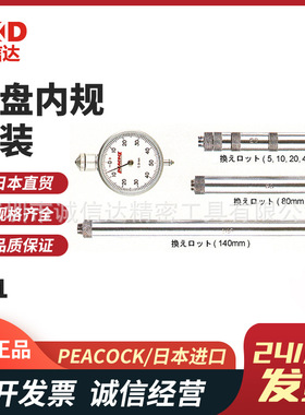 日本进口PEACOCK孔雀U-1  U2HA  U2HB高性价比表盘内规套装