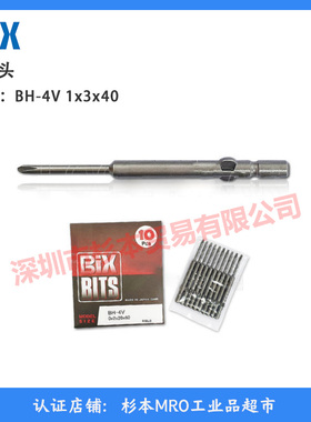 日本BIX 批头 BH-4V 1x3x40 电动批头 原装正品 库存清仓 1包起售