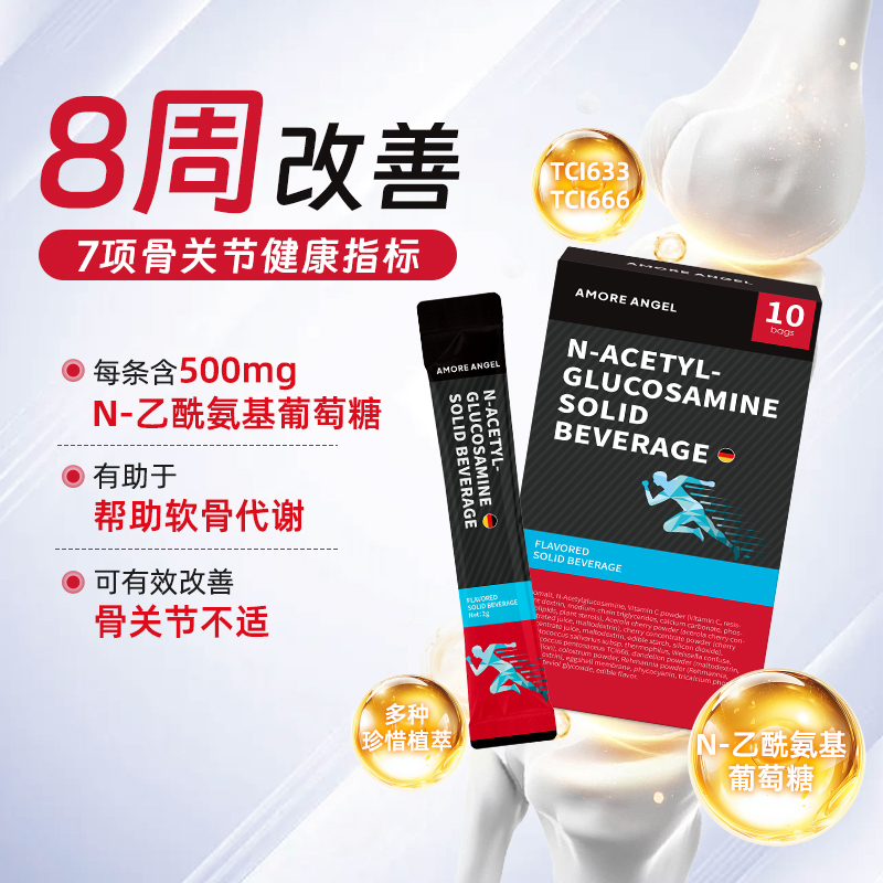 【3盒装】AmoreAngel NAG关节饮N-乙酰氨基葡萄糖固体饮料10包/盒