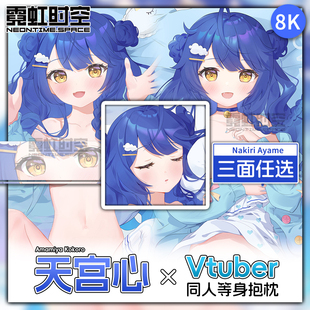 霓虹时空Vtuber虚拟主播天宫心hololive动漫二次元周边等身抱枕套