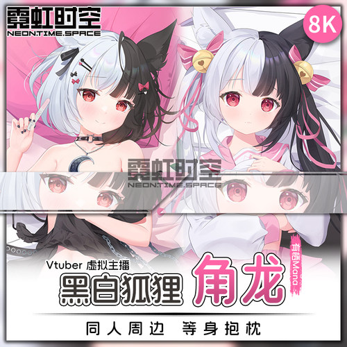 霓虹时空Vtuber虚拟主播角龙hololive动漫二次元周边宅男等身抱枕