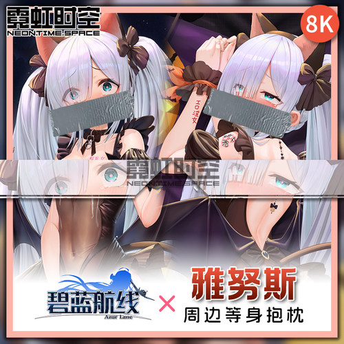 霓虹时空碧蓝航线雅努斯动漫二次元周边等身抱枕宅男大人形靠枕套