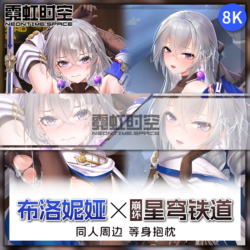 星穹铁道布洛妮娅二次元等身抱枕