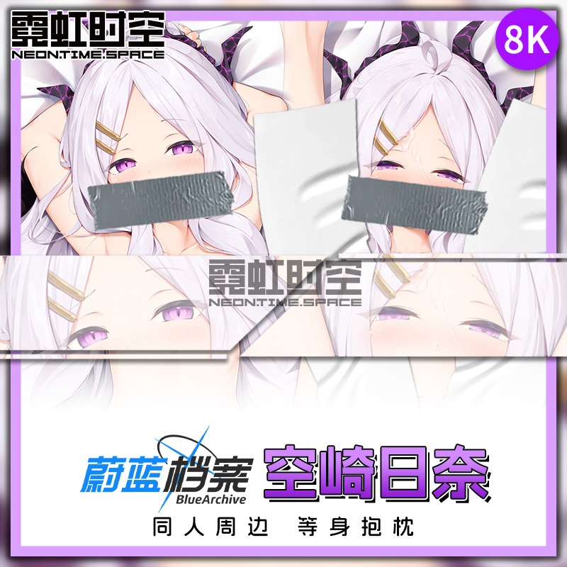 霓虹时空空崎日奈等身抱枕