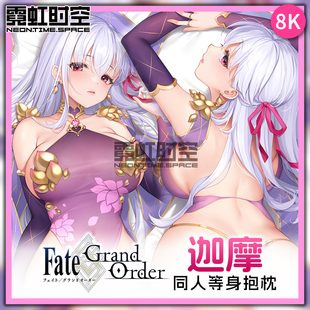 霓虹时空FGO FATE迦摩动漫二次元周边等身抱枕宅男人形长条靠枕套