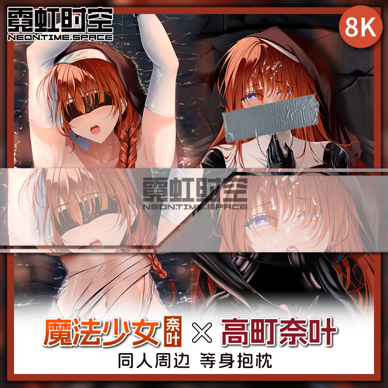 霓虹时空魔法少女奈叶高町奈叶动漫二次元周边等身抱枕宅男靠枕套