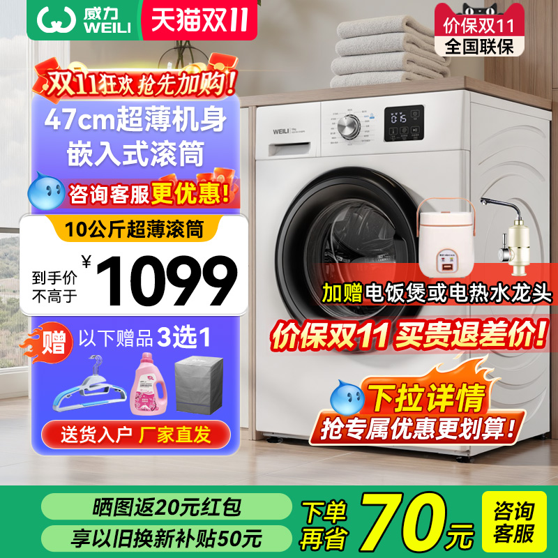 威力10kg超薄全嵌滚筒洗衣机