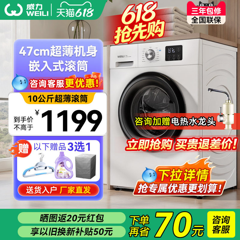 威力10kg滚筒洗衣机全自动家用超薄洗脱一体XQG100-1016DPX