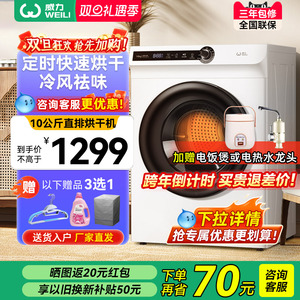 威力10公斤滚筒衣物烘干机家用速干衣全自动直排干衣机DV100-WL78