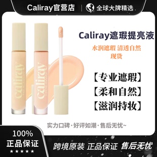 现货Caliray提亮液 hideaway 遮瑕蜜肤色校正亮肤眼部遮瑕液dawn
