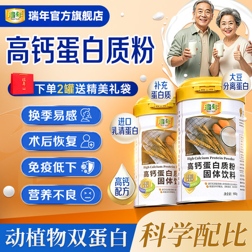 瑞年高钙蛋白质粉900G大规格装