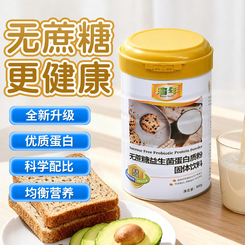 瑞年无蔗糖益生菌蛋白粉900G儿童青少年中老年人营养品乳清双蛋白,保健食品/膳食营养补充食品,乳清蛋白,淘宝优惠券,粉丝福利购,淘宝优惠卷