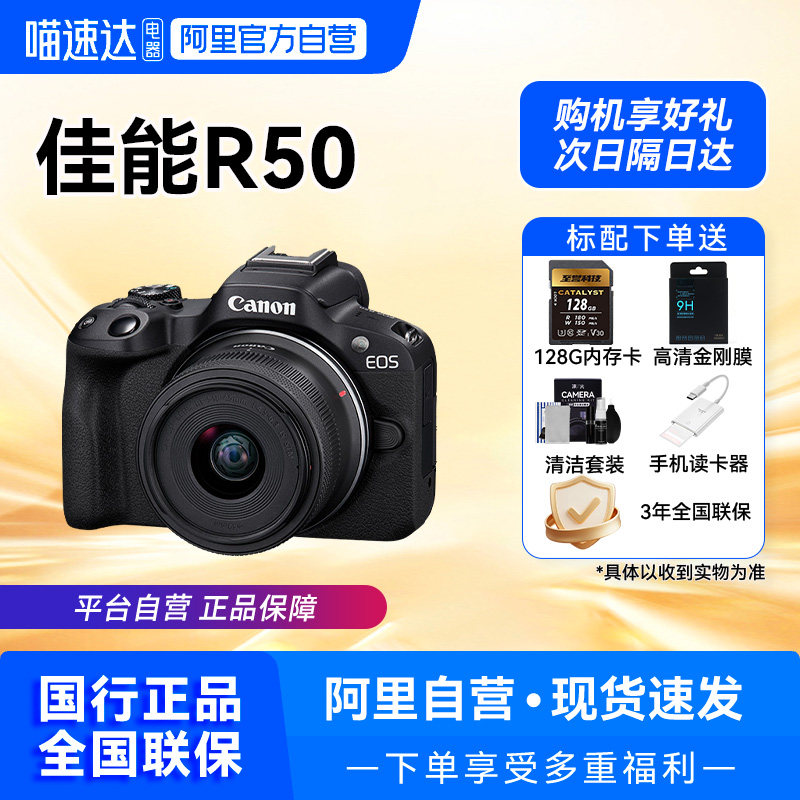 [阿里自营]佳能r50相机微单入门级数码照相机国行R50小痰盂2